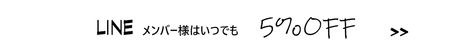 line メンバー募集